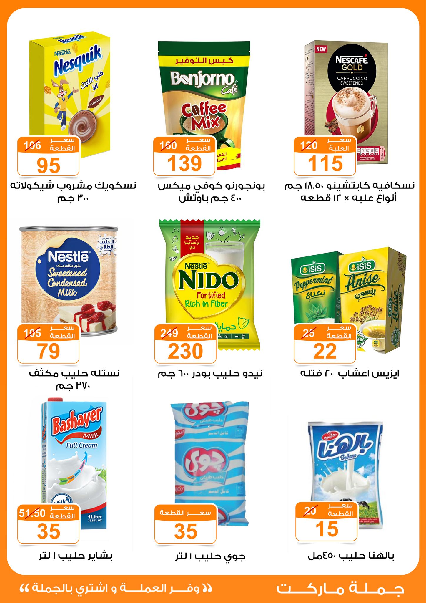 Gomla-market offers from 1may to 3may 2025 عروض جملة ماركت من 1 مايو حتى 3 مايو 2025 صفحة رقم 6
